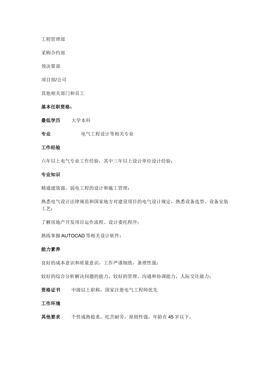 电气设计师职位说明书_第3页