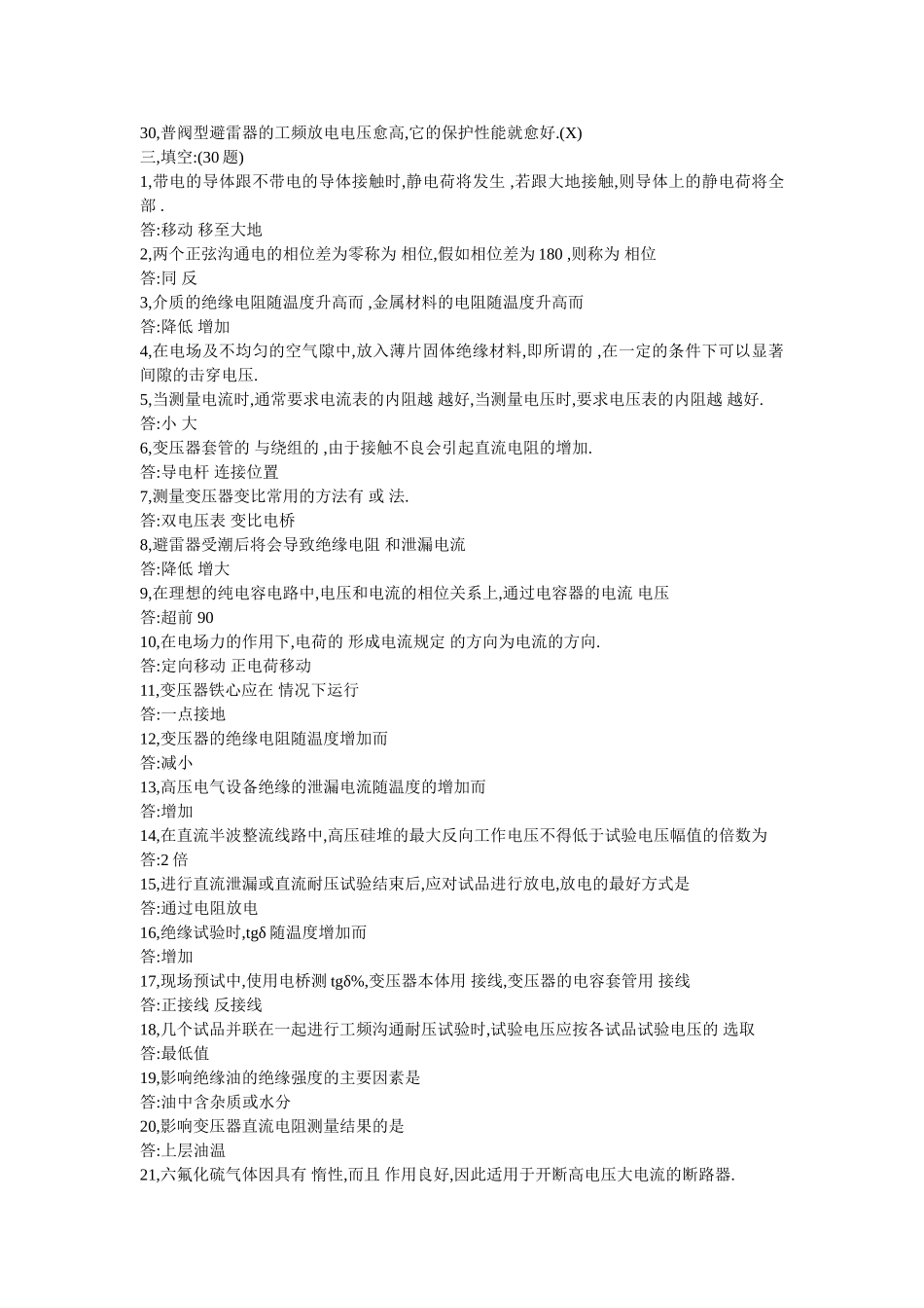 电气试验技能鉴定试题_第3页