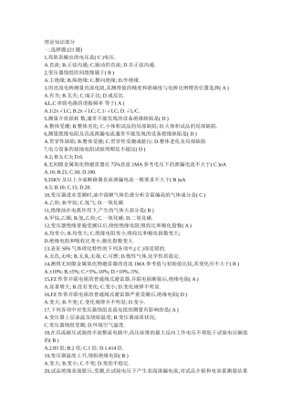 电气试验技能鉴定试题