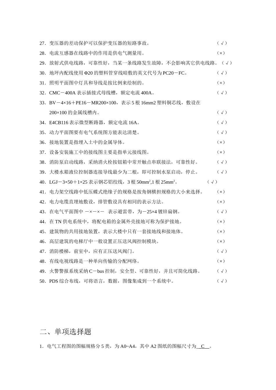 电气识图全套试题及答案_第2页