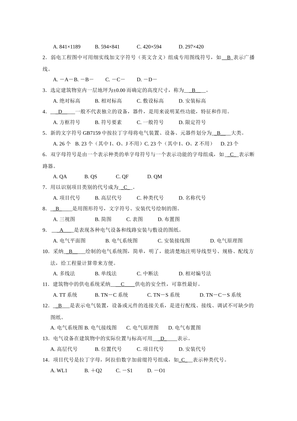 电气识图全套试题及答案_第3页