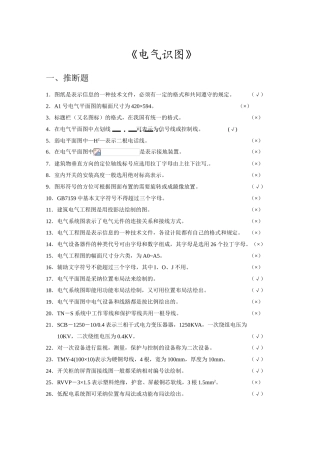 电气识图全套试题及答案