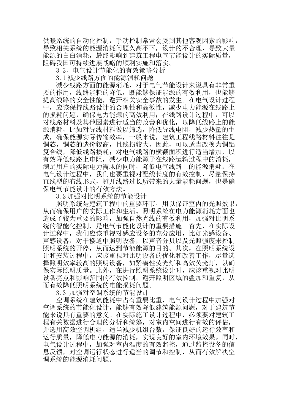 电气设计中的节能策略探讨_第2页