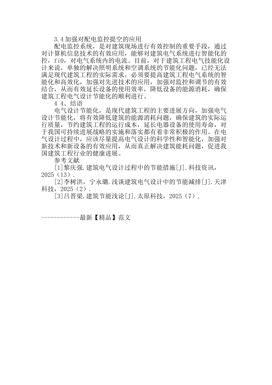 电气设计中的节能策略探讨_第3页