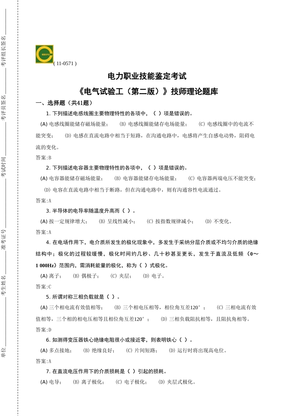 电气试验技师第二版_第1页