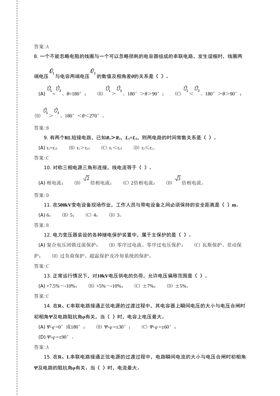 电气试验技师第二版_第2页