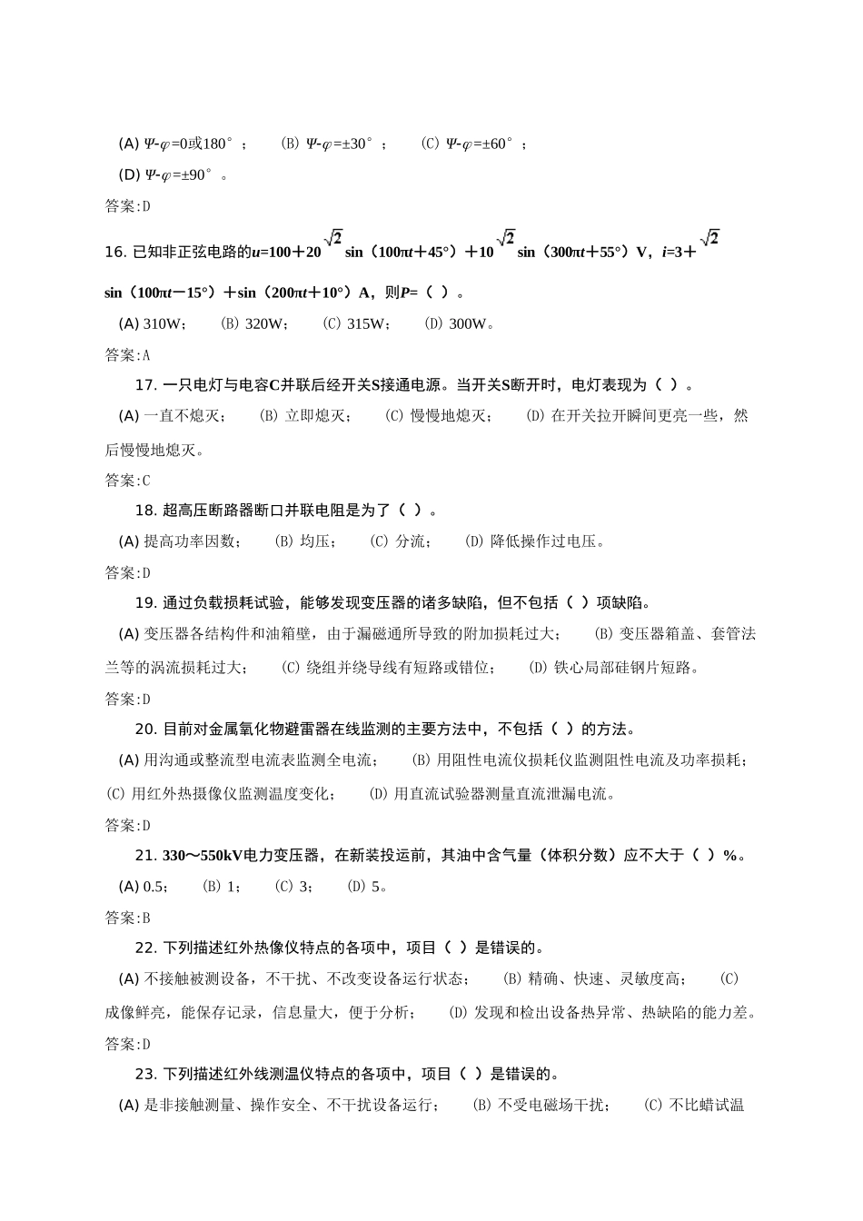 电气试验技师第二版_第3页