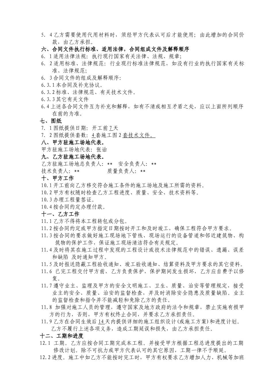 电气输变电、厂内电气工程安装工程承包合同_第3页