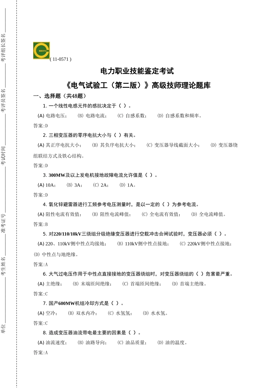 电气试验高级技师第二版_第1页