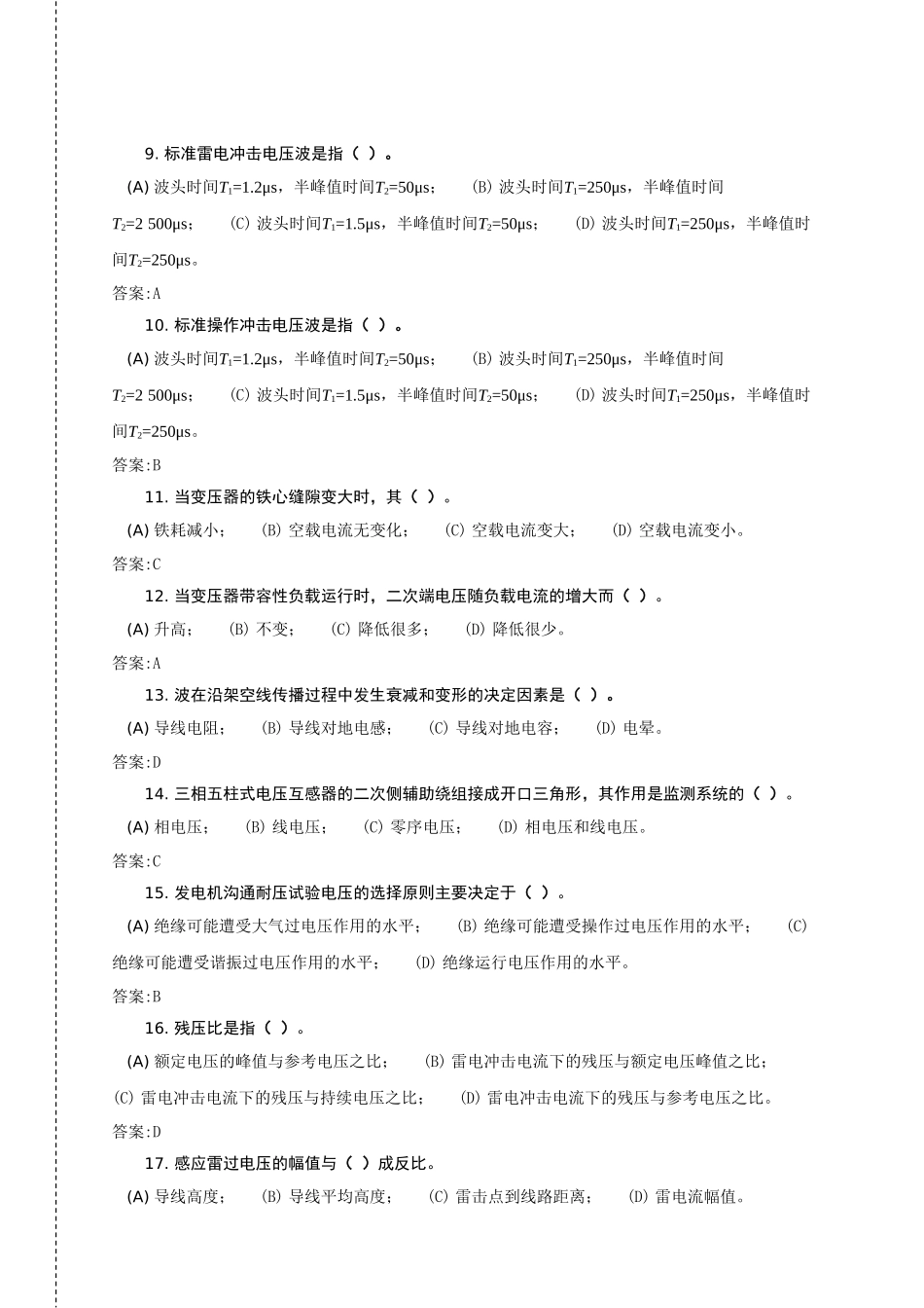 电气试验高级技师第二版_第2页