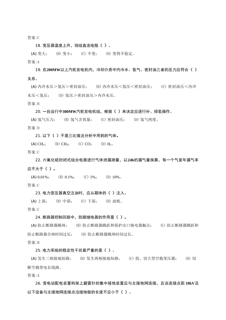 电气试验高级技师第二版_第3页