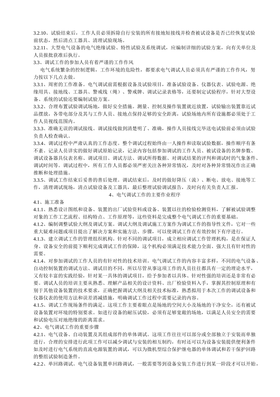 电气调试基本知识_第3页