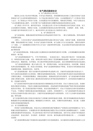 电气调试基本知识