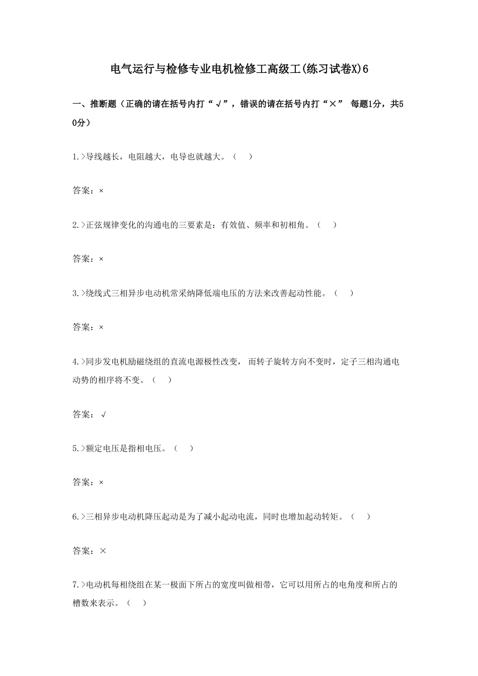 电气运行与检修专业电机高级检修工考试题_第1页