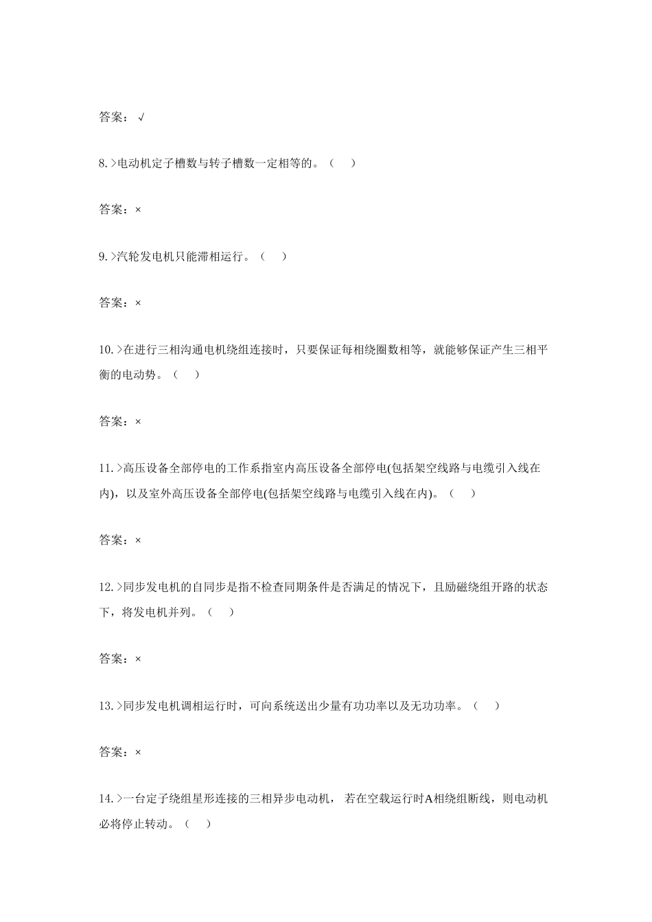电气运行与检修专业电机高级检修工考试题_第2页