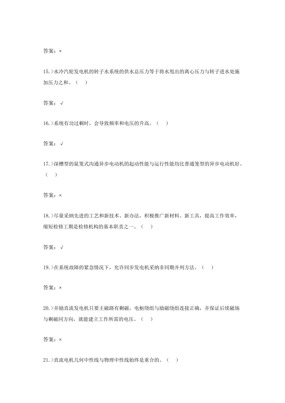 电气运行与检修专业电机高级检修工考试题_第3页