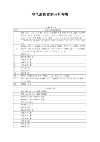 电气造价案例分析答案