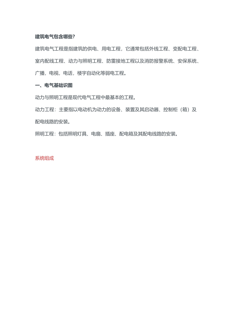 电气造价识图与工程量计算_第1页