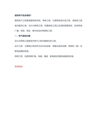 电气造价识图与工程量计算