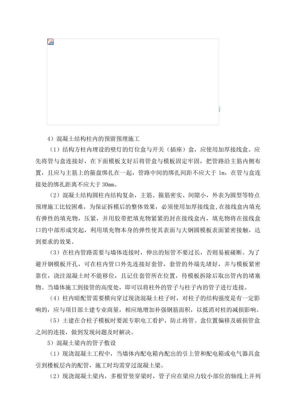 电气预留预埋施工技术交底_第3页