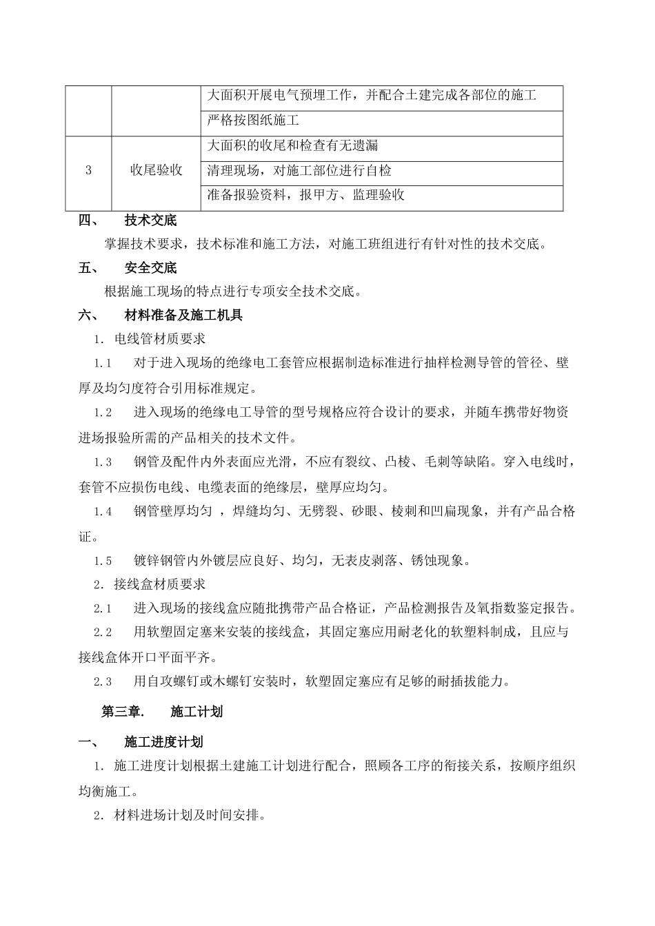 电气配管预埋方案_第3页