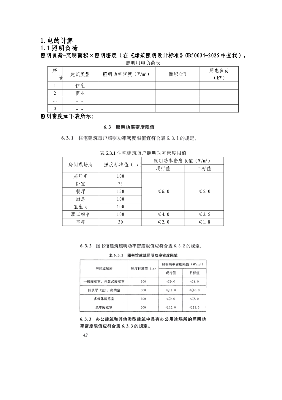 电水气热的计算资料_第1页
