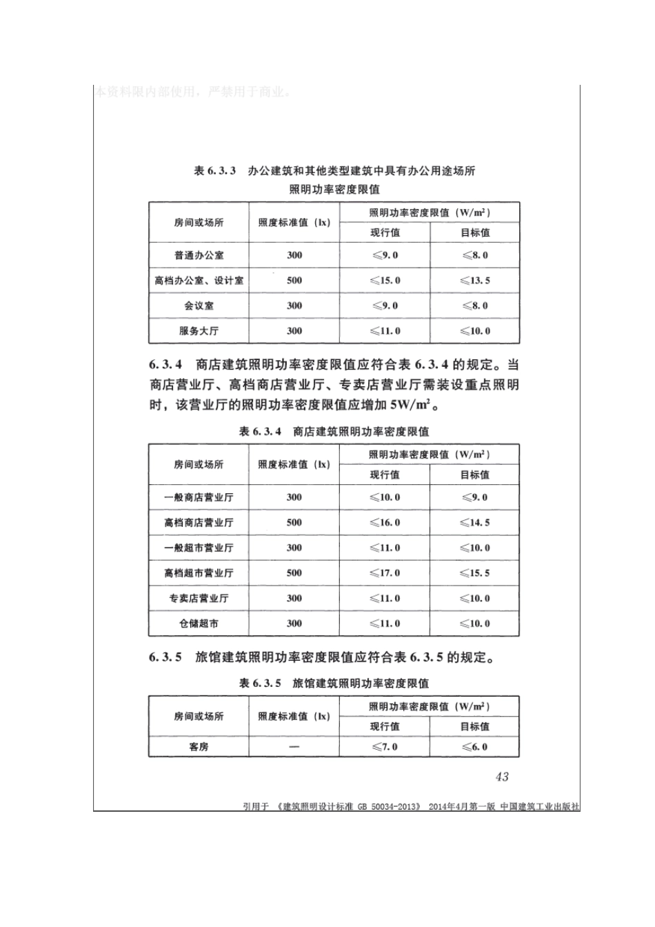 电水气热的计算资料_第2页