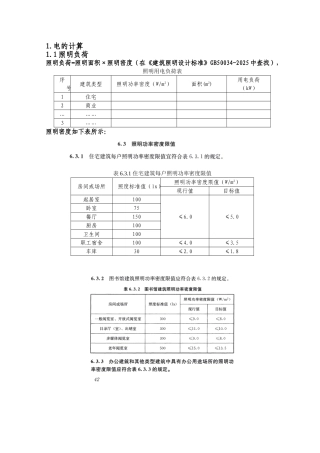 电水气热的计算资料