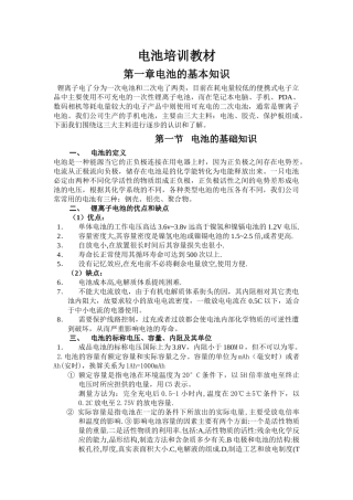 电池基础培训教材