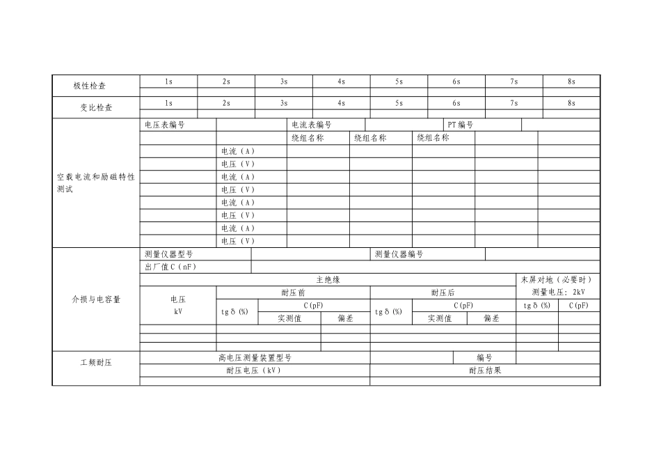 电流互感器试验原始记录_第2页