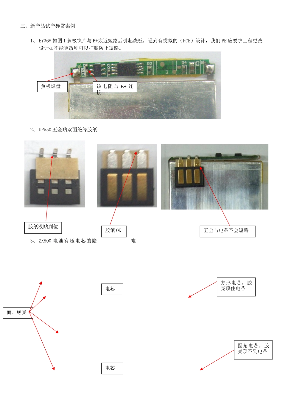 电池一般异常处理方法_第2页