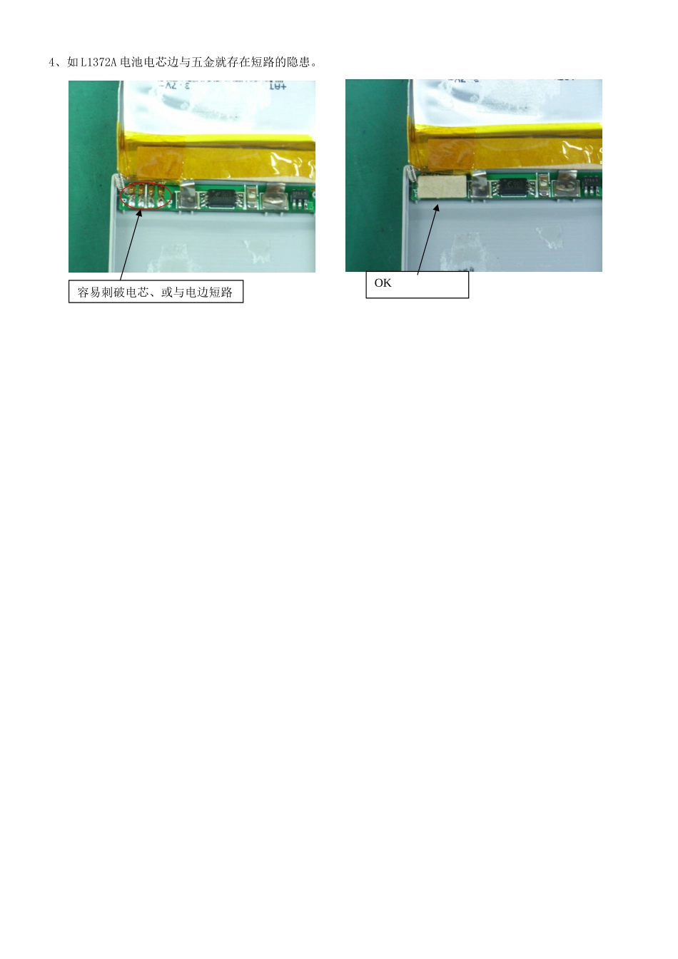 电池一般异常处理方法_第3页