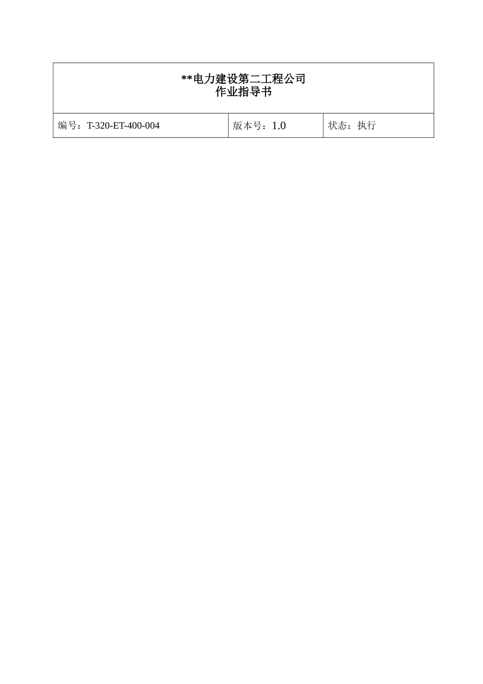 电流互感器作业指导书_第1页