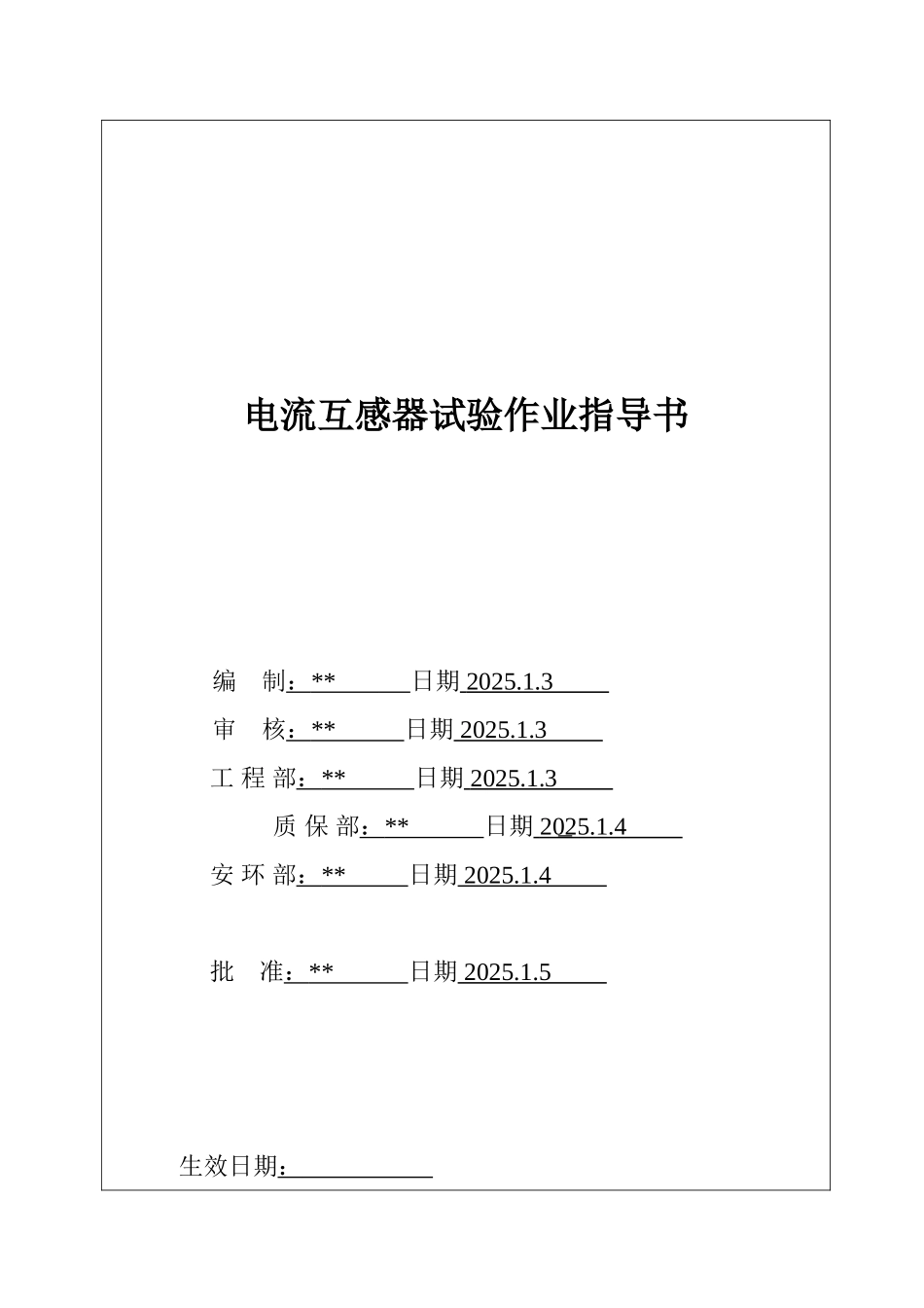 电流互感器作业指导书_第2页