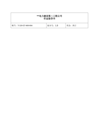 电流互感器作业指导书
