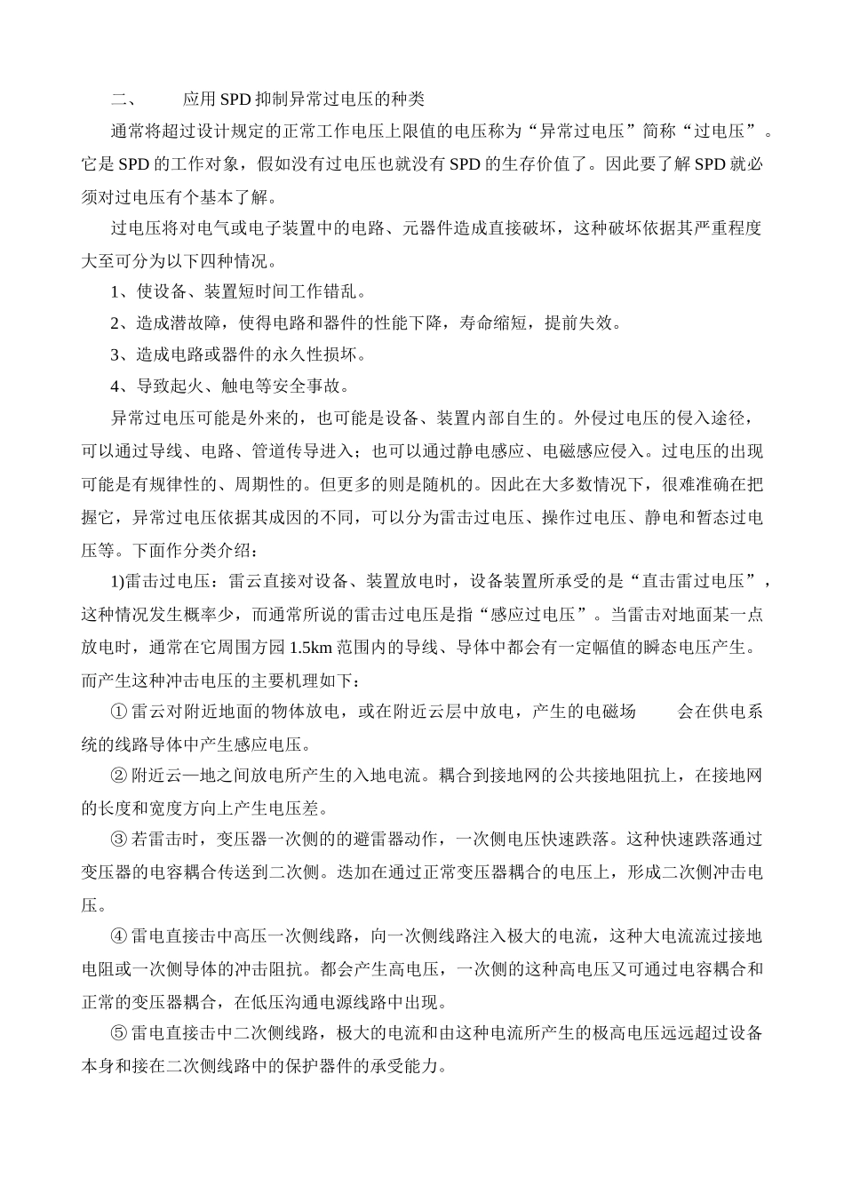 电涌保护器SPD应用常识_第2页