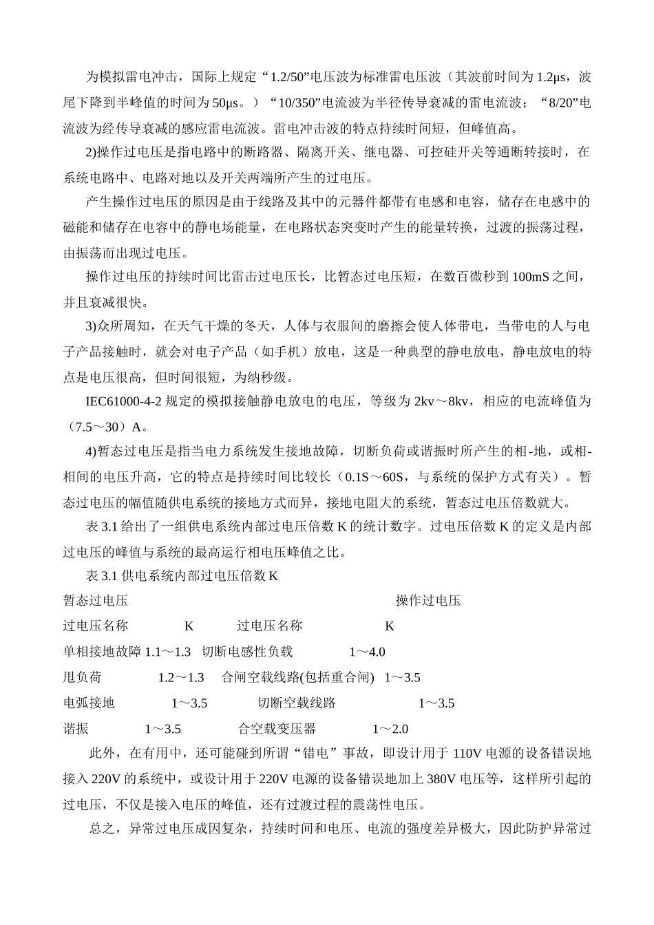 电涌保护器SPD应用常识_第3页