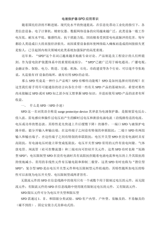 电涌保护器SPD应用常识