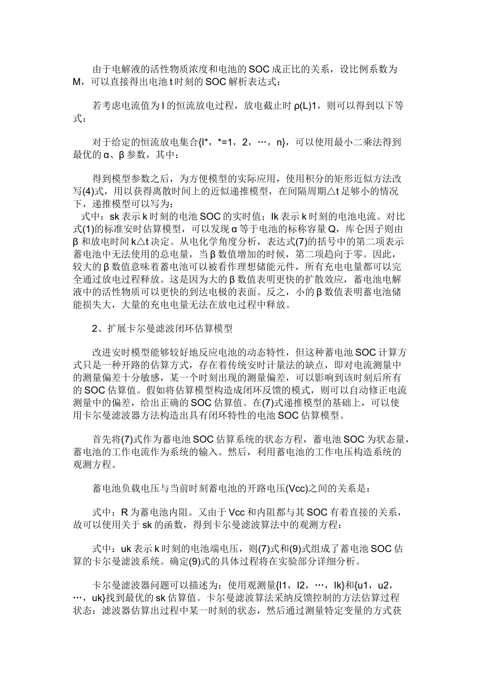 电池动态内阻与容量计算的数学模型_第2页