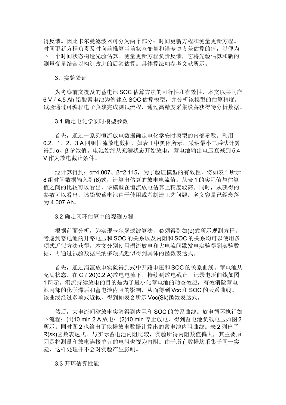 电池动态内阻与容量计算的数学模型_第3页