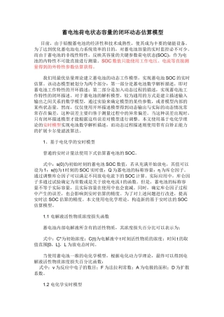 电池动态内阻与容量计算的数学模型