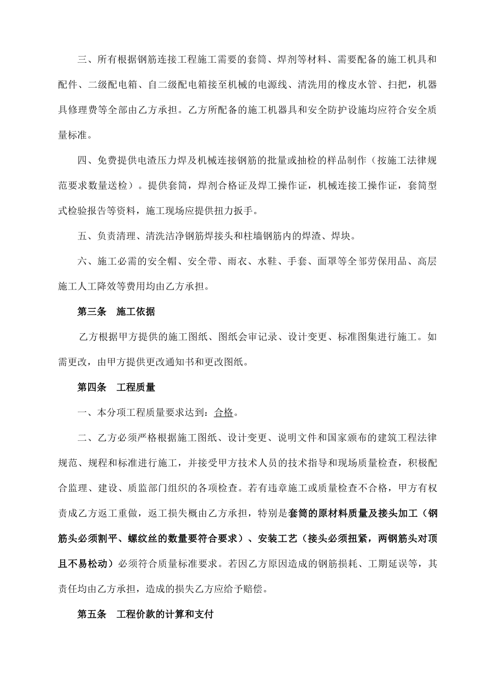 电渣压力焊及套筒分项承包合同_第2页