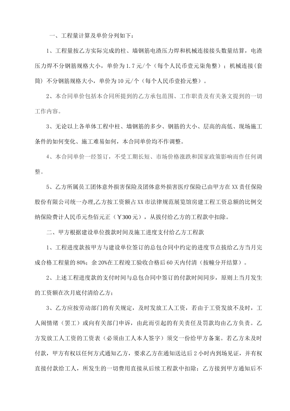 电渣压力焊及套筒分项承包合同_第3页