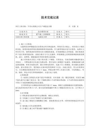 电渣压力焊技术交底