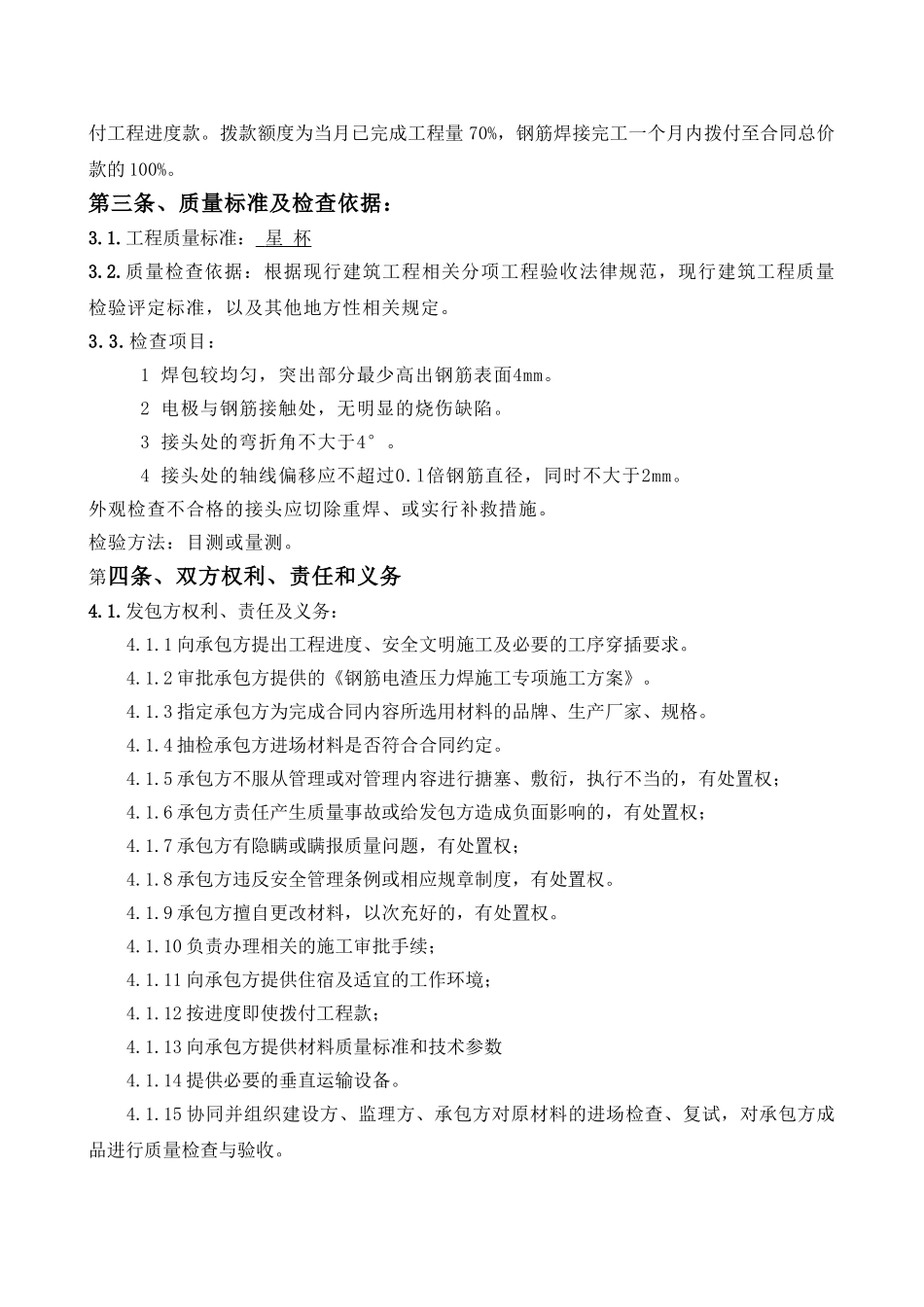 电渣压力焊工程分包合同_第2页