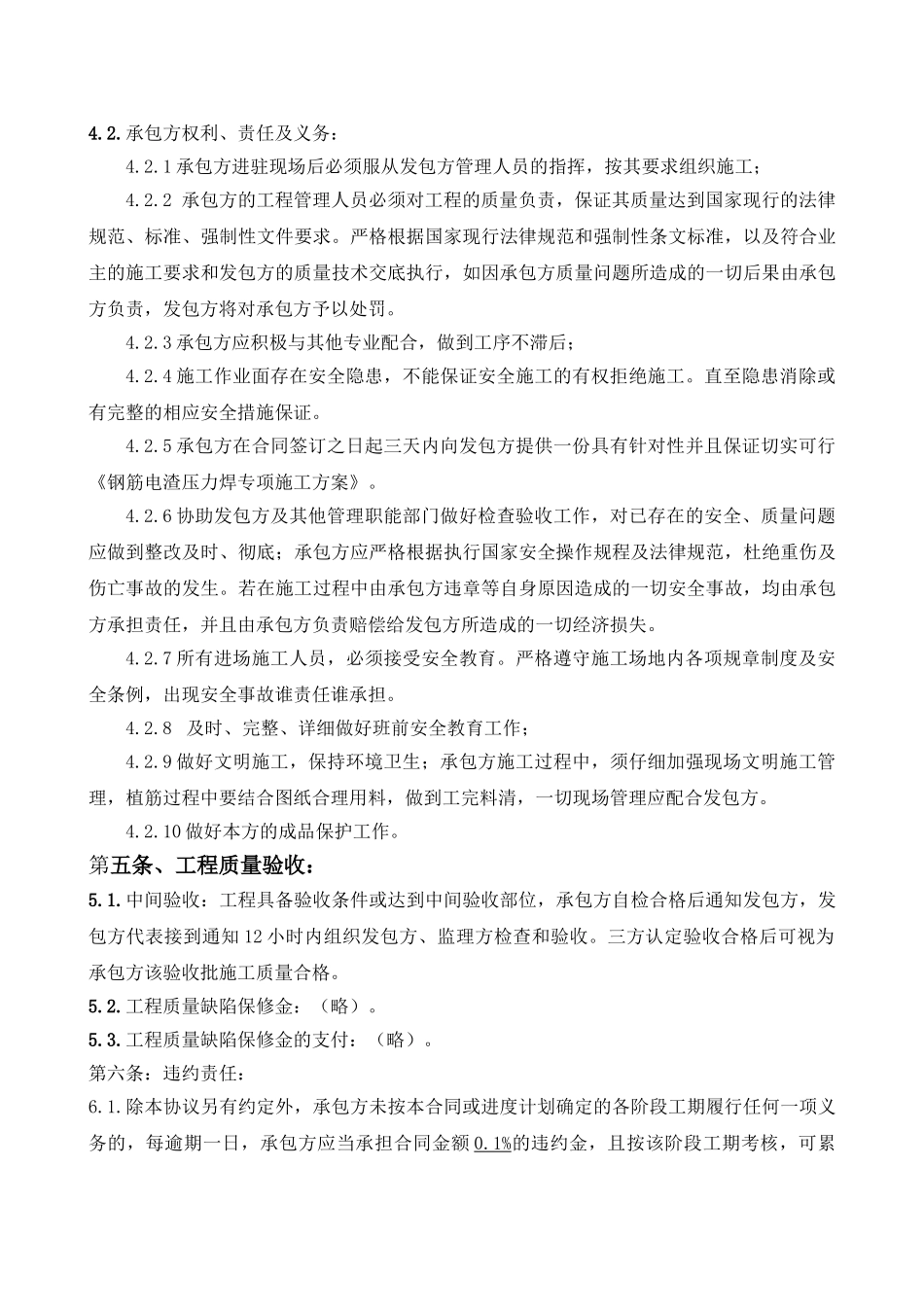 电渣压力焊工程分包合同_第3页