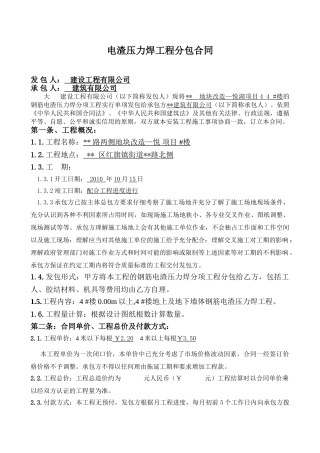 电渣压力焊工程分包合同