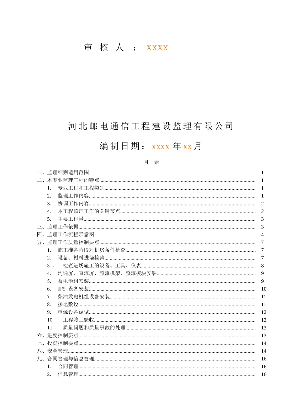 电源工程监理规划_第2页