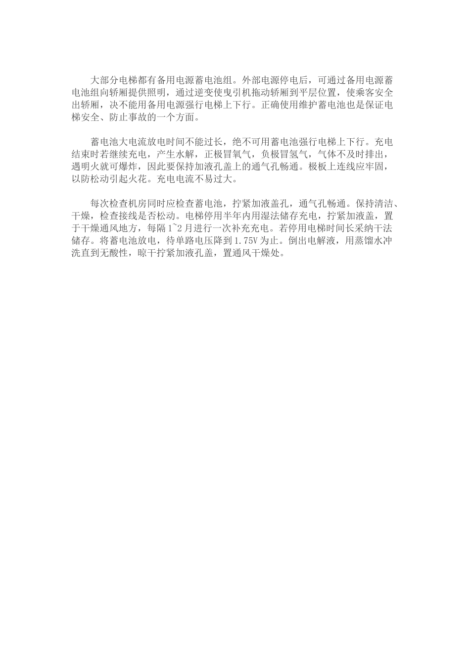 电源蓄电池的正确使用和维修_第1页