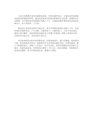 电源蓄电池的正确使用和维修